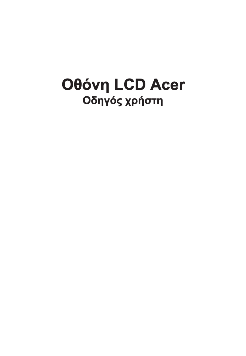 Page 1 de la notice Manuel utilisateur Acer XV272X