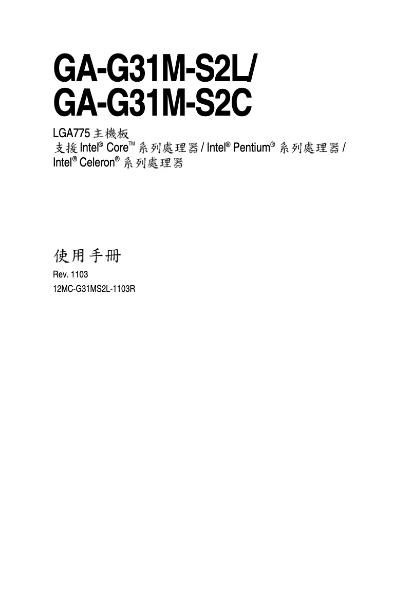 Page 1 de la notice Manuel utilisateur Gigabyte GA-G31M-S2L