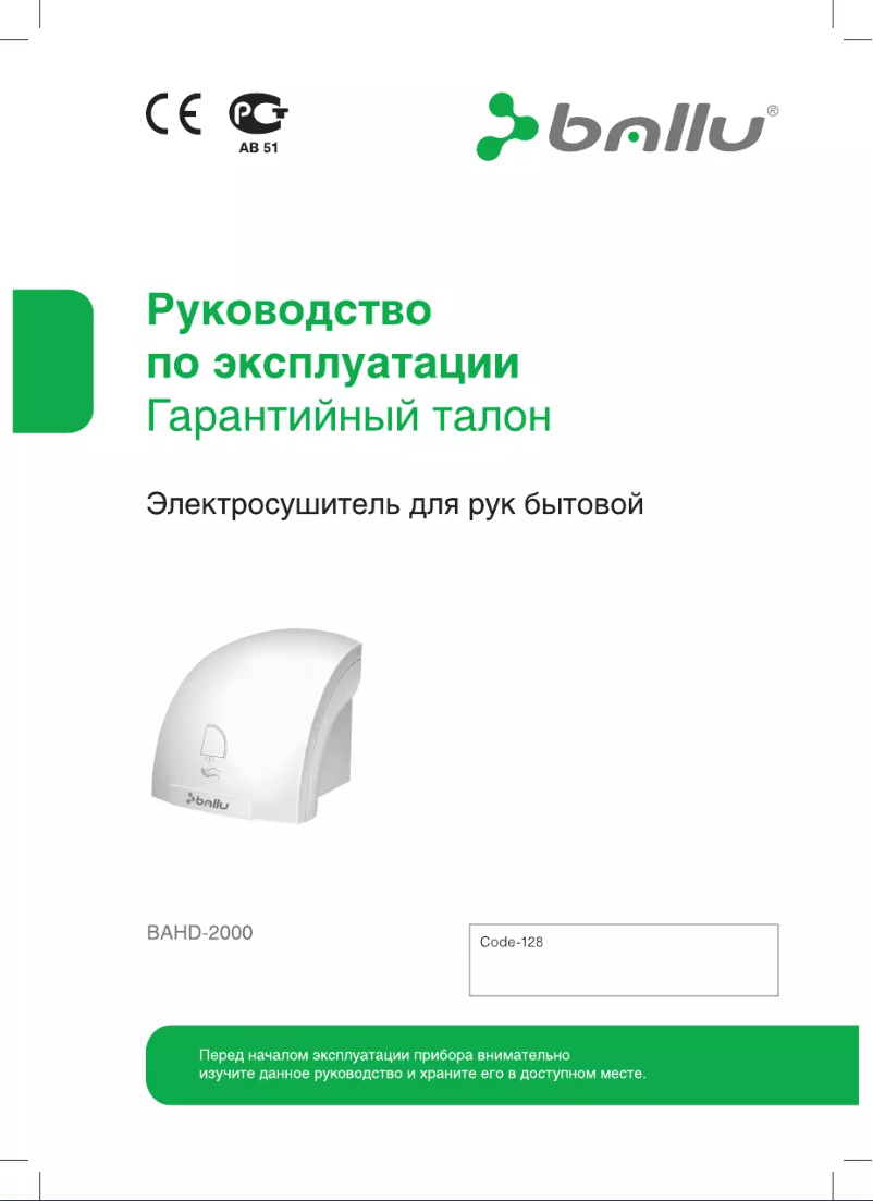 Page 1 de la notice Manuel utilisateur BALLU BAHD-2000