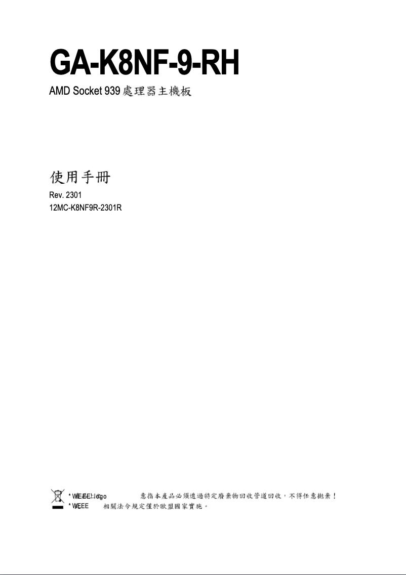 Page 1 de la notice Manuel utilisateur Gigabyte GA-K8NF-9-RH