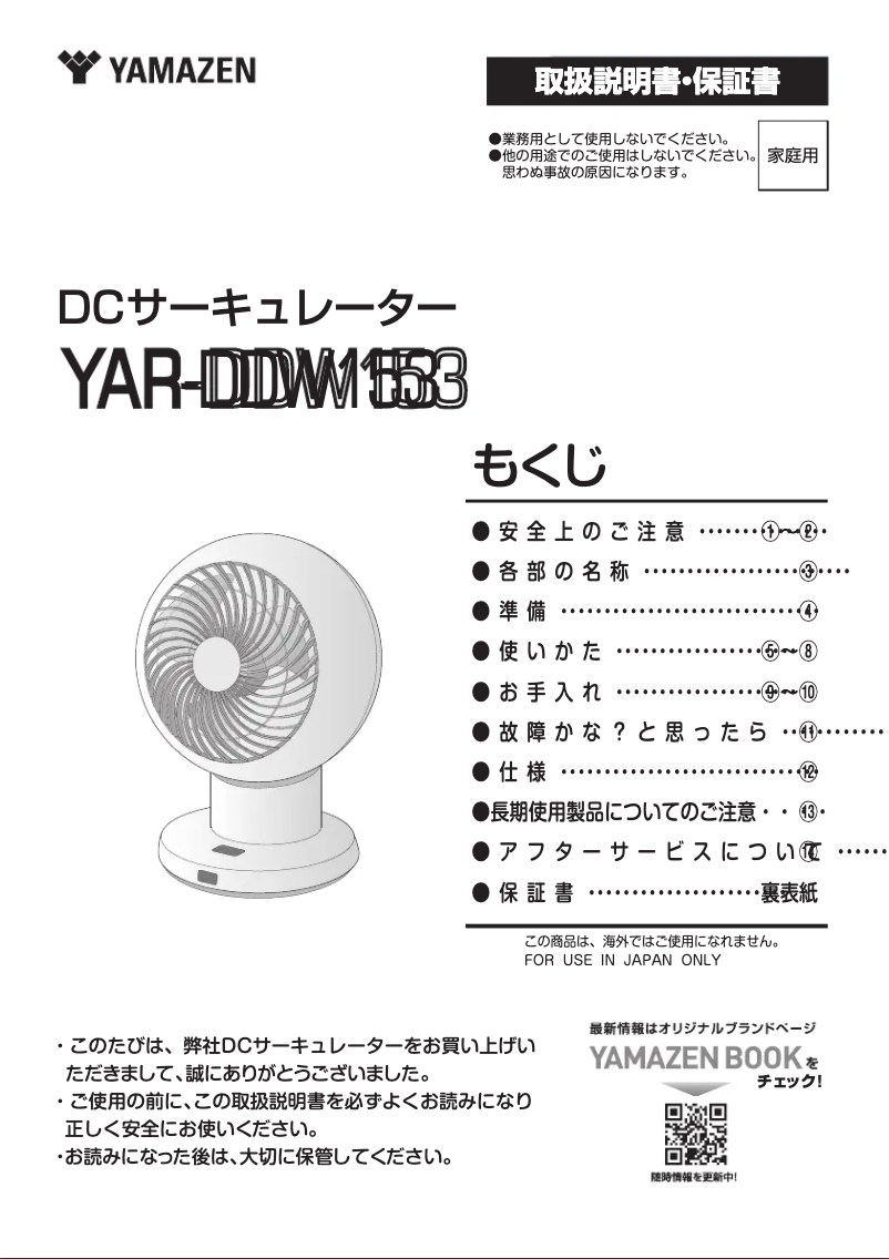 Page 1 de la notice Manuel utilisateur Yamazen YAR-DDW153