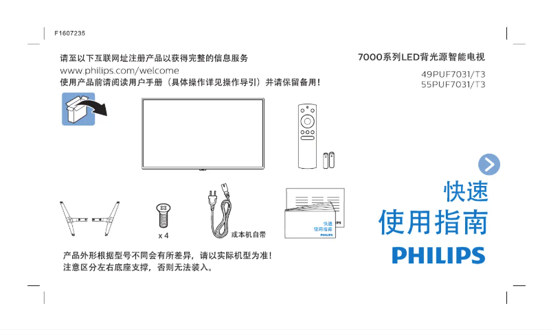 Page 1 of the manual User Manual Philips 7000 series 55PUF7031