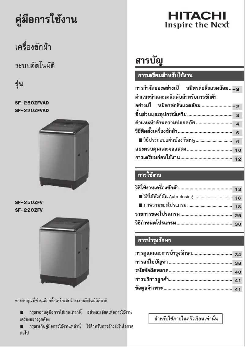Image de la première page du manuel de l'appareil SF-250ZFVAD