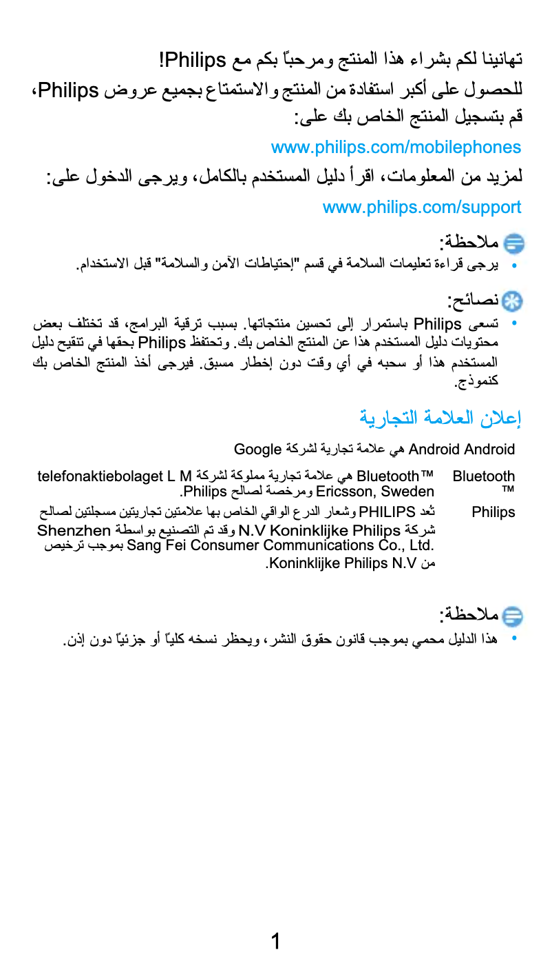 Page 1 de la notice Manuel utilisateur Philips Xenium CTS307GY