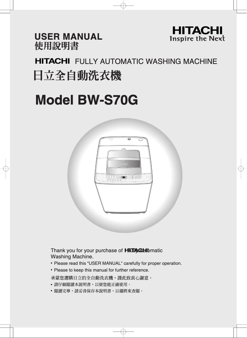 Imagen de la primera página del manual del dispositivo BW-S70G