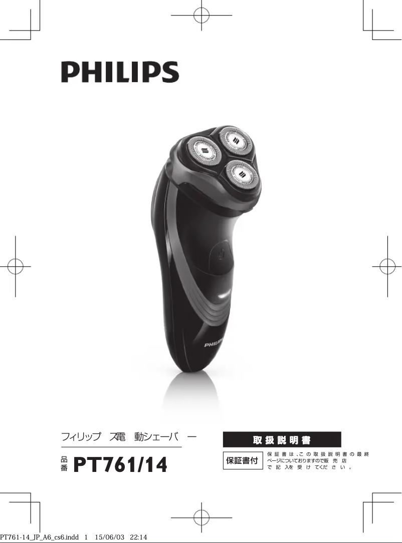 Page 1 of the manual User Manual Philips PowerTouch PT761
