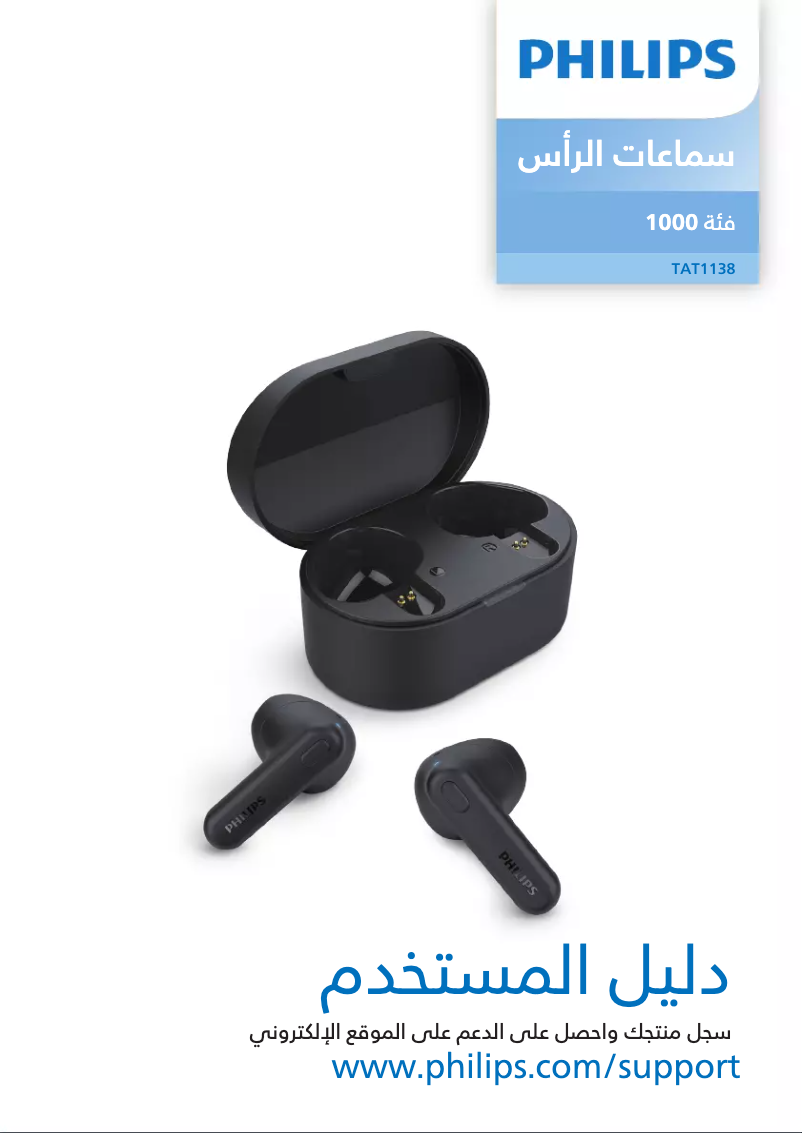 Page n°1 - Manuel utilisateur Philips TAT1138