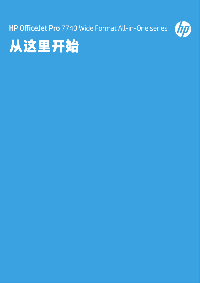Page n°1 - Guide d'installation HP OfficeJet Pro 7740