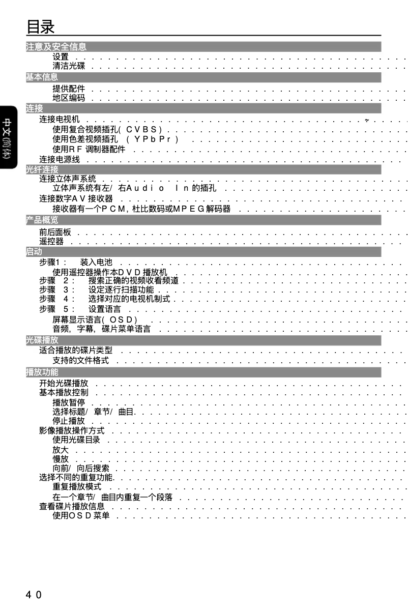 Página 1 del manual Manual de instrucciones Philips DVP3110