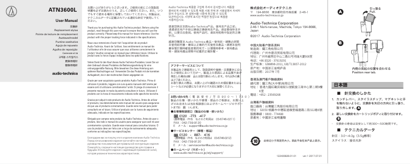 Page 1 of the manual User Manual Audio-Technica ATN3600L
