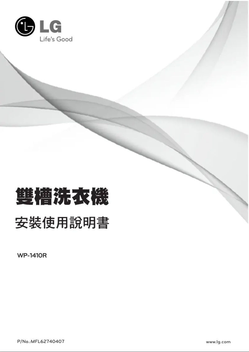 Página 1 del manual Manual de usuario LG WP-1410R