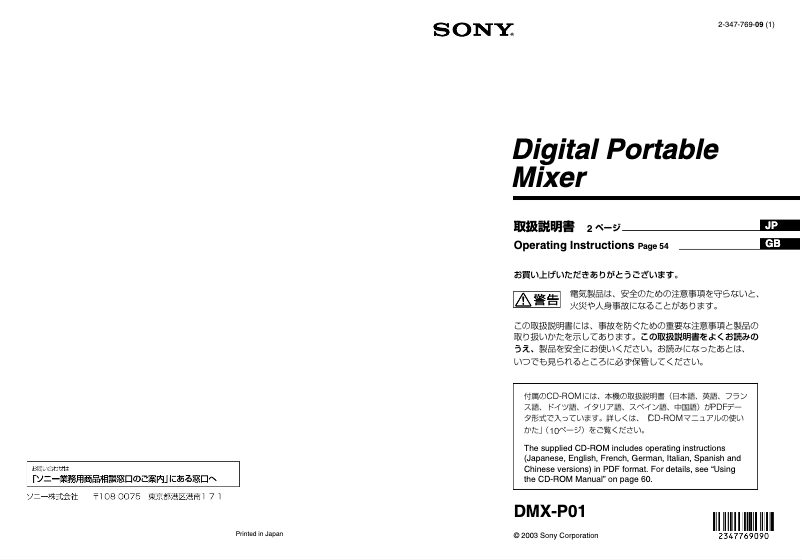 Page n°1 - Manuel utilisateur Sony DMX-P01