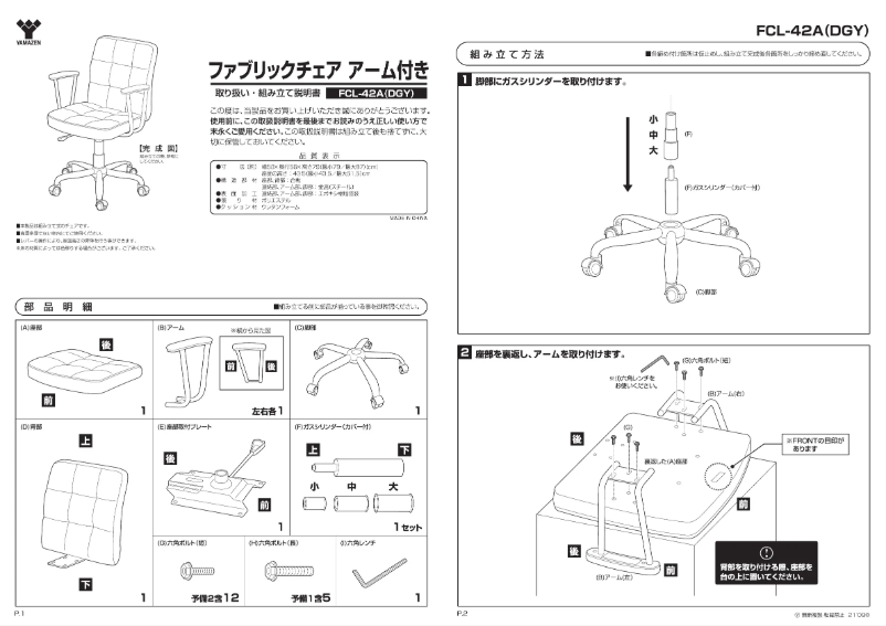 Page 1 de la notice Manuel utilisateur Yamazen FCL-42A