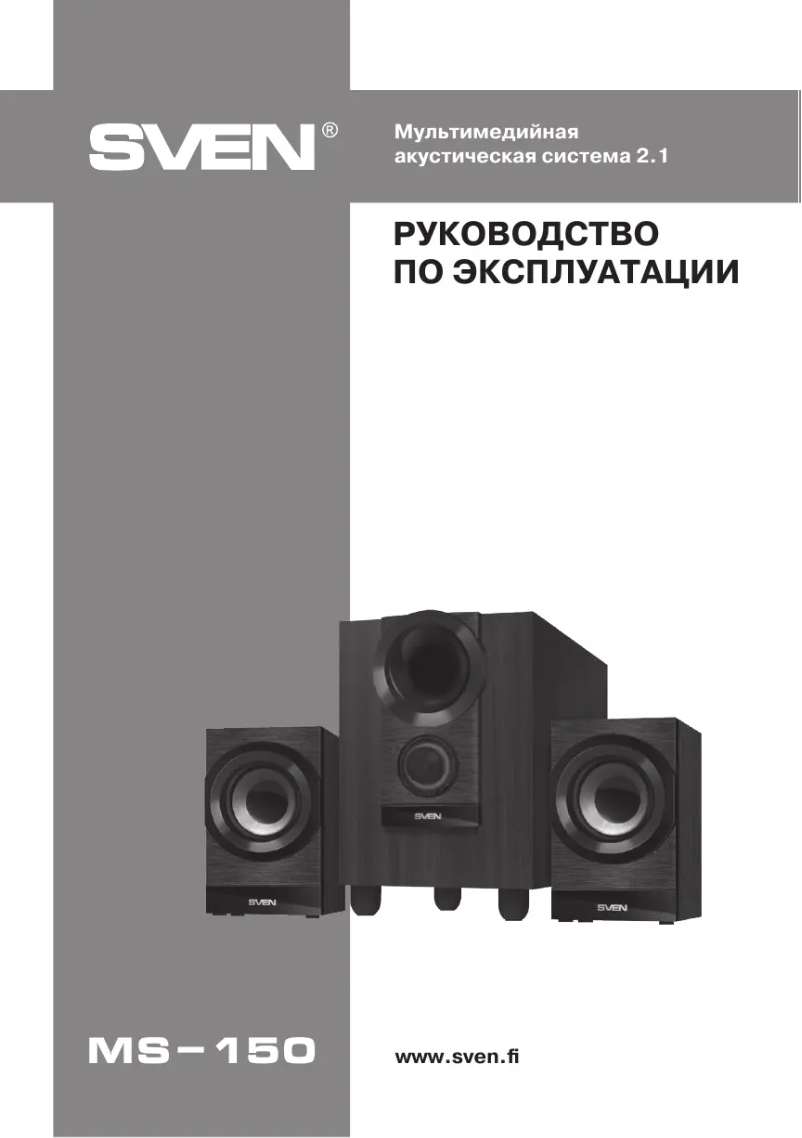 Imagen de la primera página del manual del dispositivo MS-150