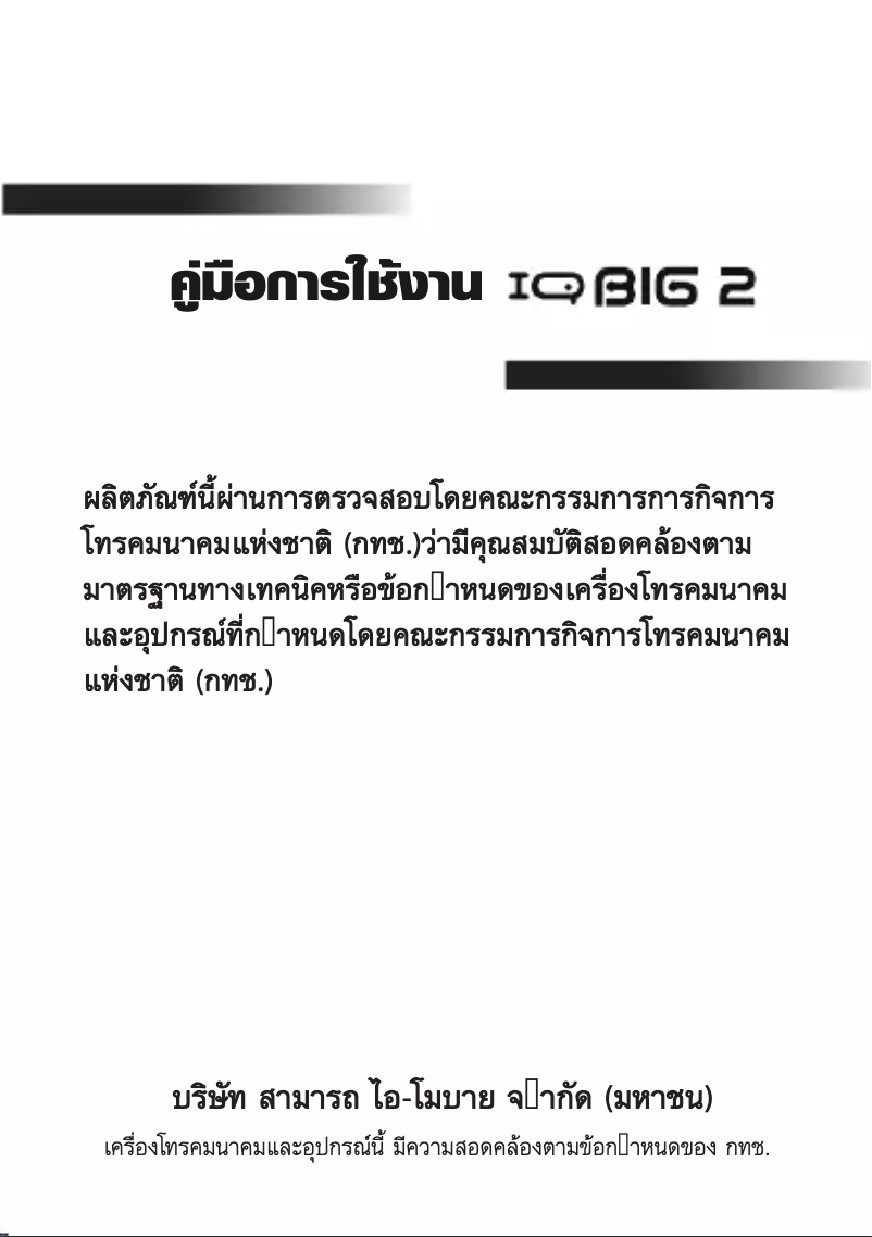 Page 1 de la notice Manuel utilisateur i-mobile IQ Big2