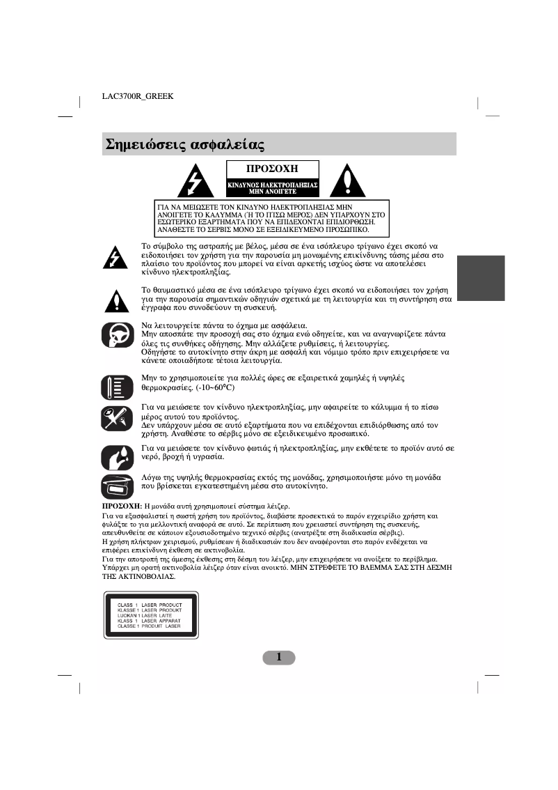 Page 1 de la notice Manuel utilisateur LG LAC3700RW
