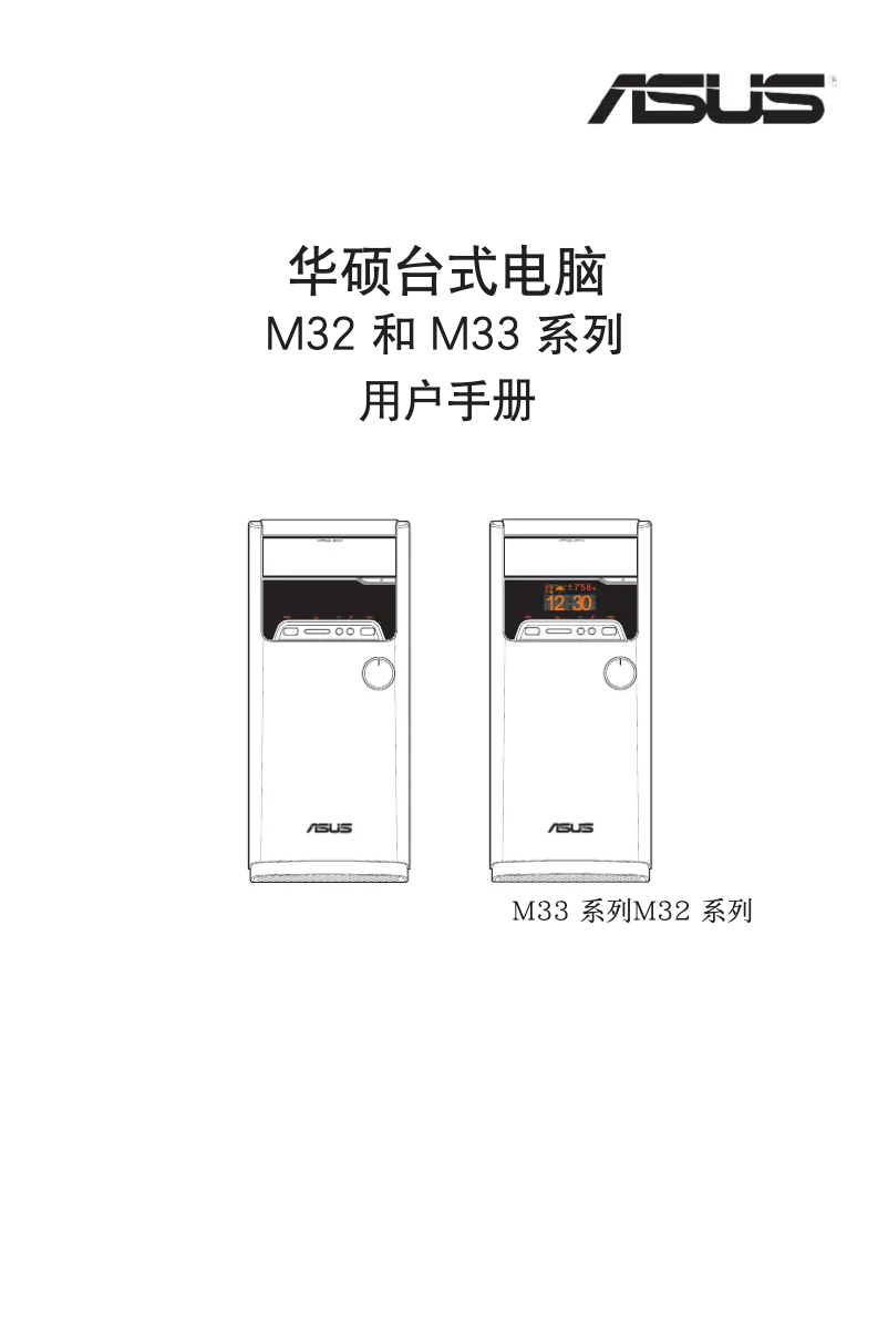 Page 1 de la notice Manuel utilisateur Asus M32AA1