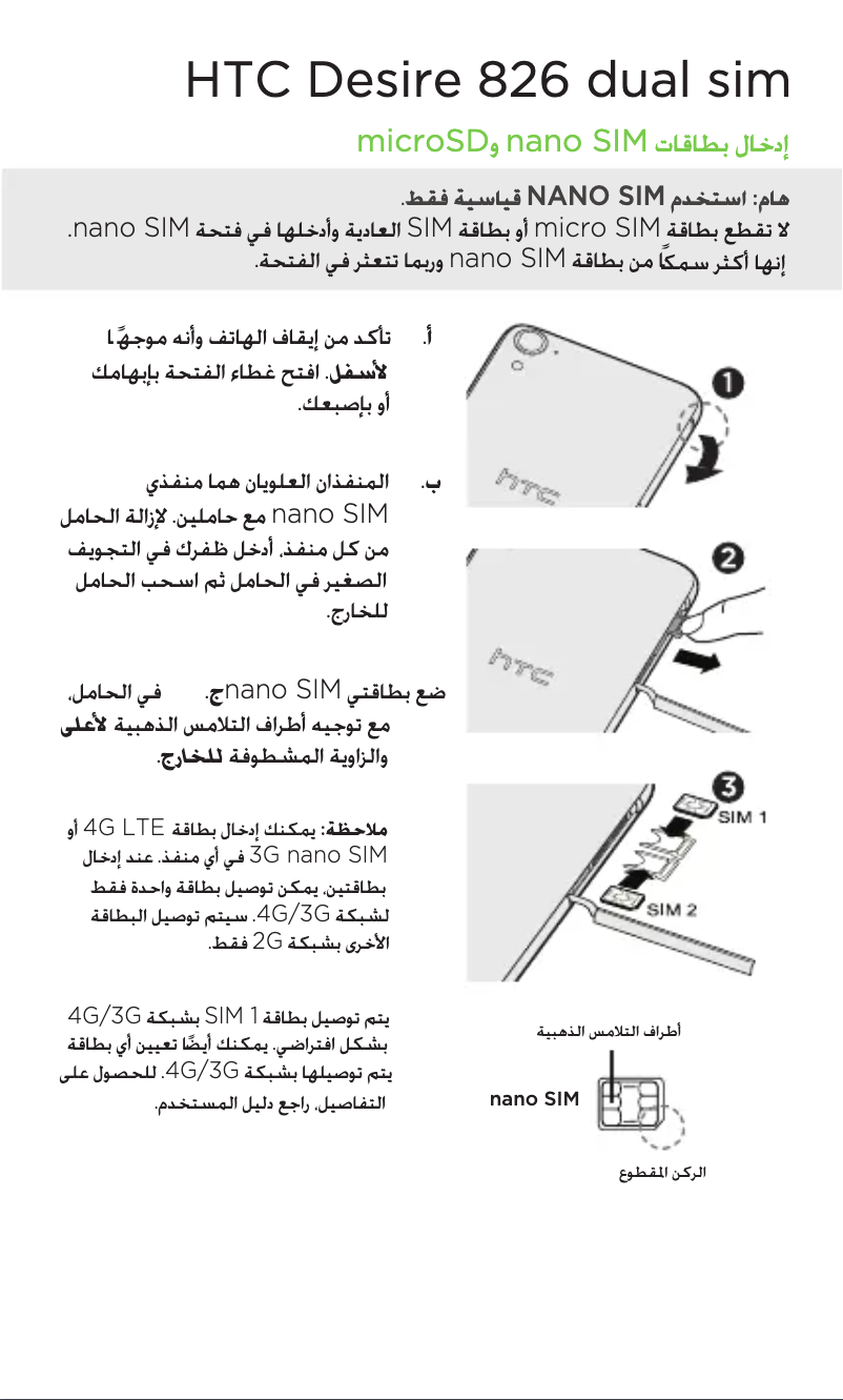 Page 1 de la notice Guide d'installation HTC Desire 826 Dual sim