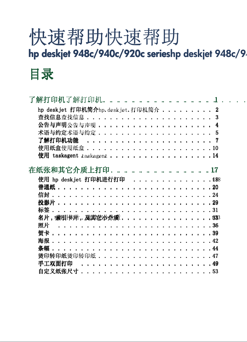 Page 1 de la notice Manuel utilisateur HP DeskJet 940c
