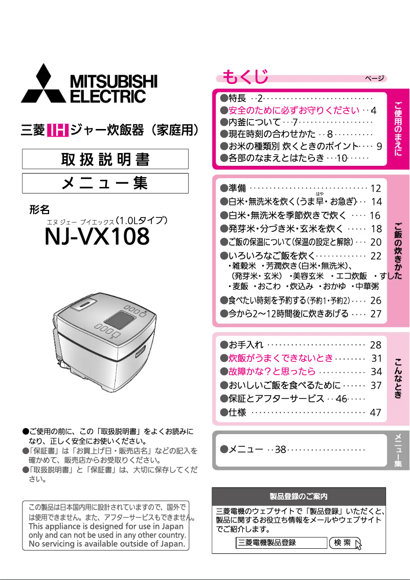 Page 1 de la notice Manuel utilisateur Mitsubishi NJ-VX108-D