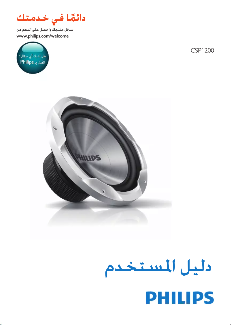 Image de la première page du manuel de l'appareil CSP1200