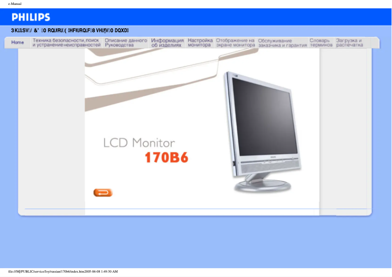 Imagen de la primera página del manual del dispositivo 170B6CG