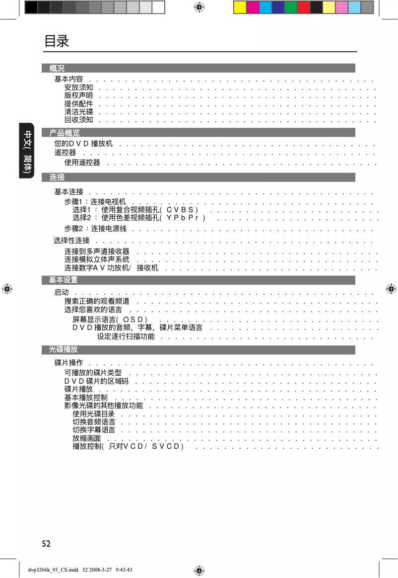 Page 1 de la notice Manuel utilisateur Philips DVP3266K