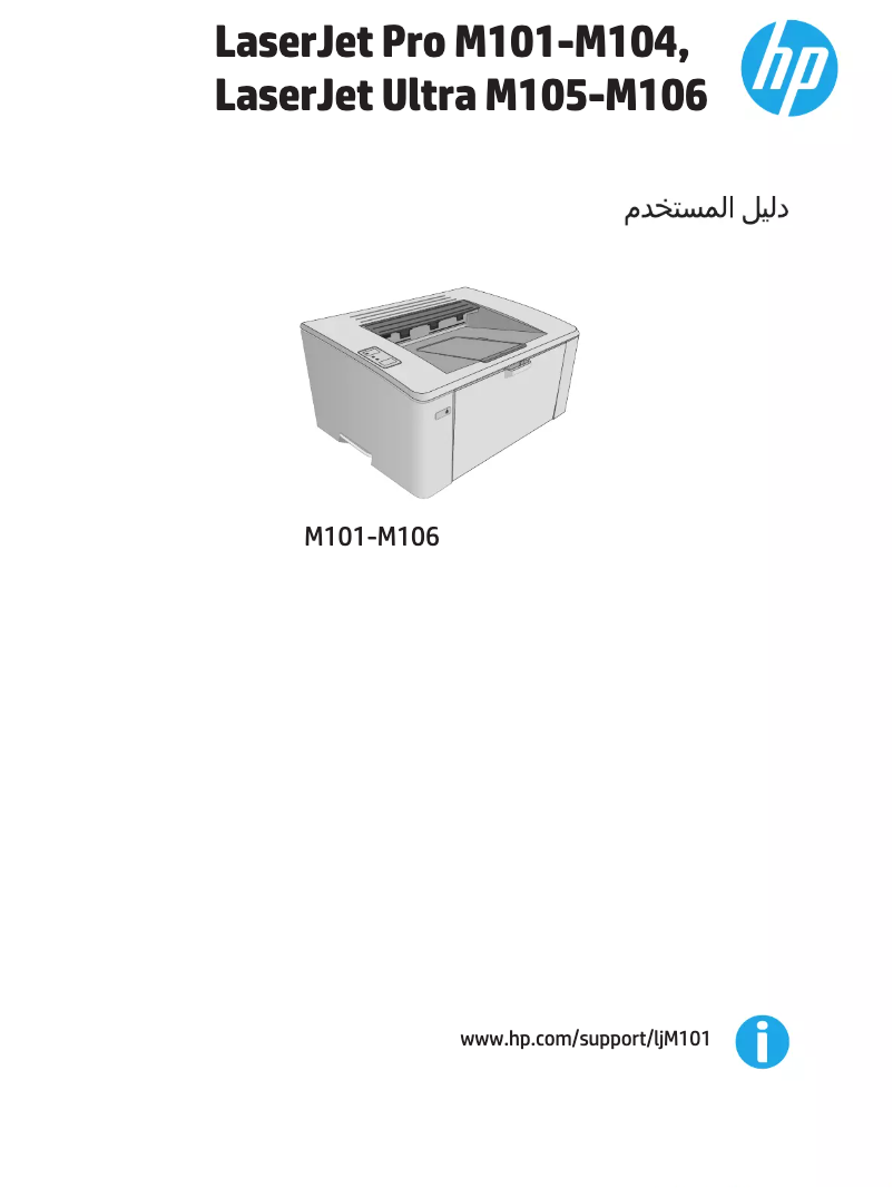 Image de la première page du manuel de l'appareil LaserJet Pro M102