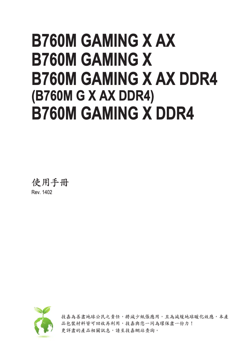 Page 1 de la notice Manuel utilisateur Gigabyte B760M Gaming X DDR4