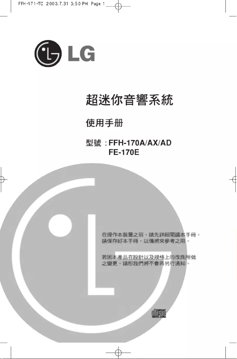 Page n°1 - Manuel utilisateur LG FFH-170A