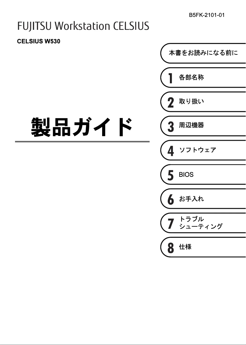 Page n°1 - Manuel utilisateur Fujitsu CELSIUS W530
