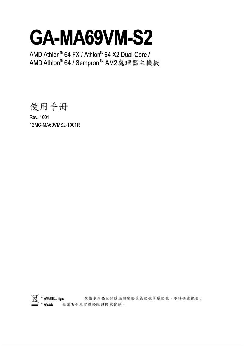 Page 1 de la notice Manuel utilisateur Gigabyte GA-MA69VM-S2