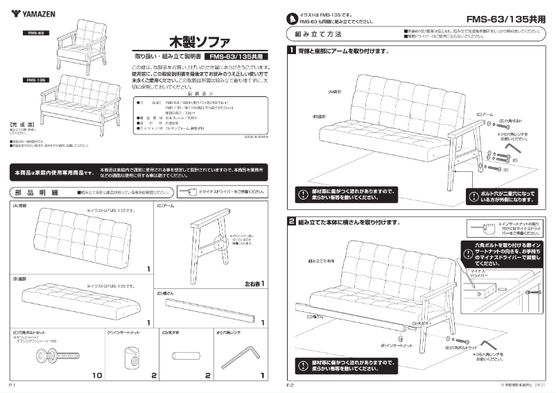 Image de la première page du manuel de l'appareil FMS-63