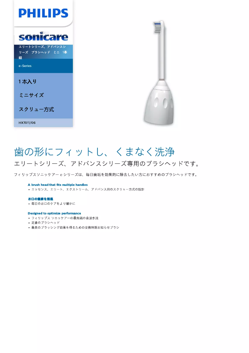 Page 1 de la notice Catalogue Philips Sonicare E-Series HX7011
