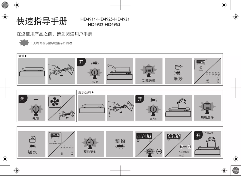 Page 1 of the manual Quick Start Guide Philips Viva Collection HD4925