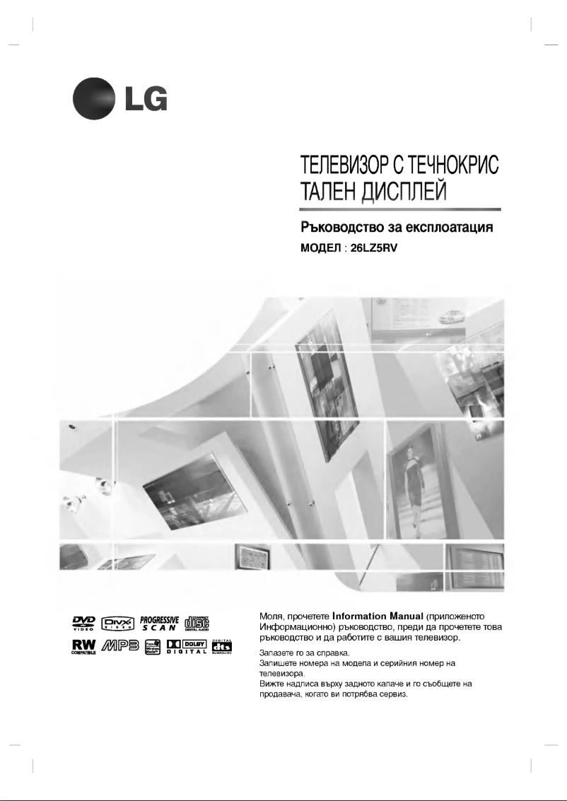 Page 1 de la notice Manuel utilisateur LG 26LZ5RV
