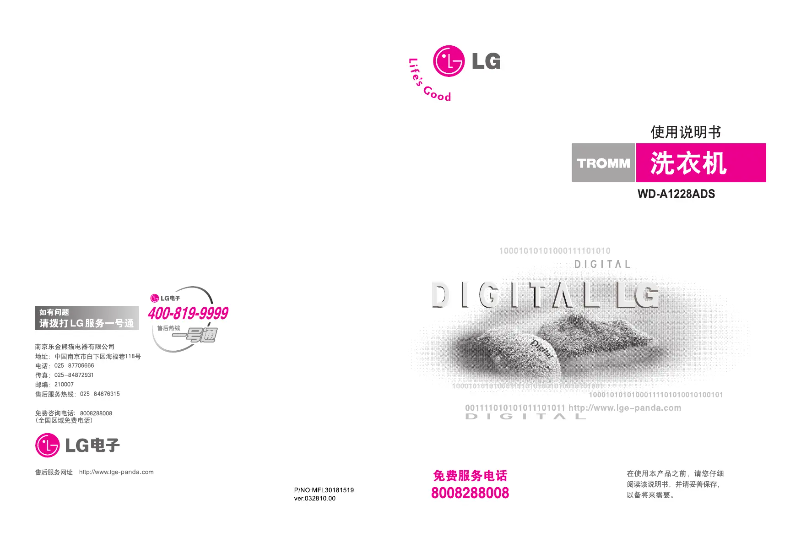 Page 1 de la notice Manuel utilisateur LG WD-A1228ADS