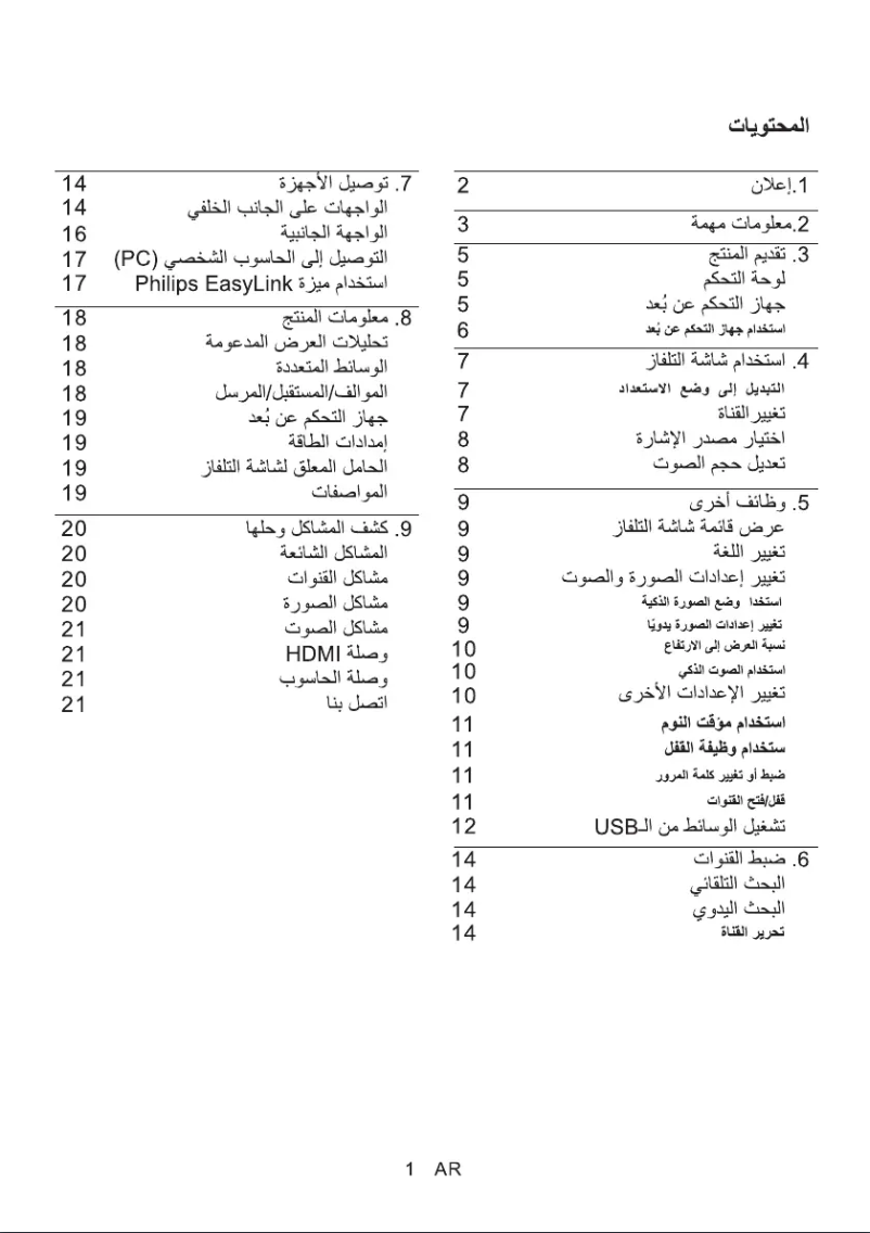 First page image of the manual for 42PFL2908S