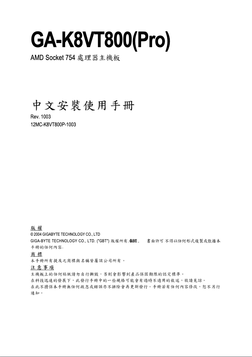 Imagen de la primera página del manual del dispositivo GA-K8VT800 Pro