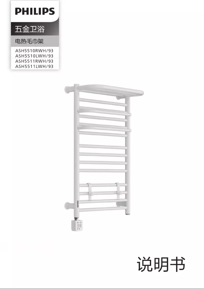 Página 1 del manual Manual de usuario Philips ASH5511RWH