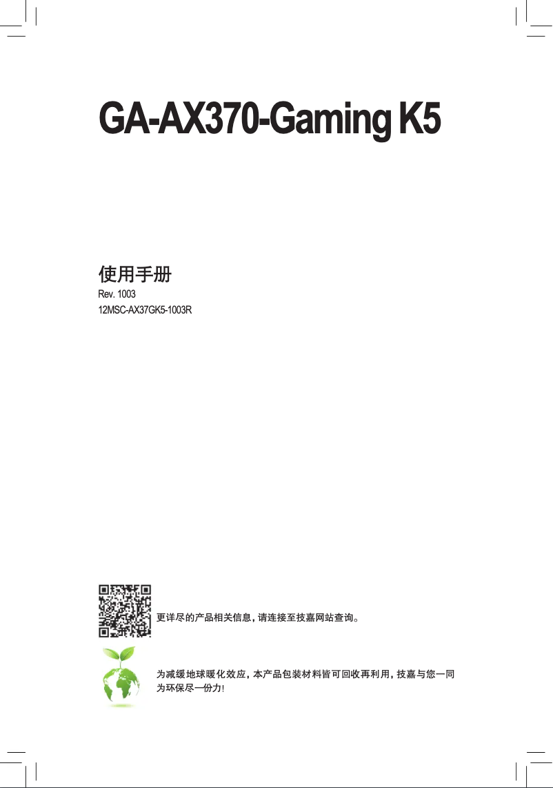 Page n°1 - Manuel utilisateur Gigabyte GA-AX370-Gaming K5