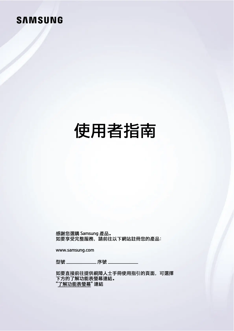 Page 1 de la notice Manuel utilisateur Samsung QA43LS01DAJ