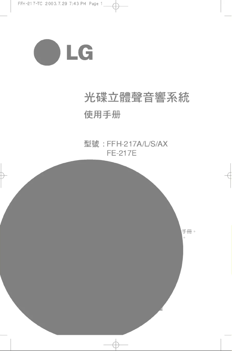 Page n°1 - Manuel utilisateur LG FFH-217A