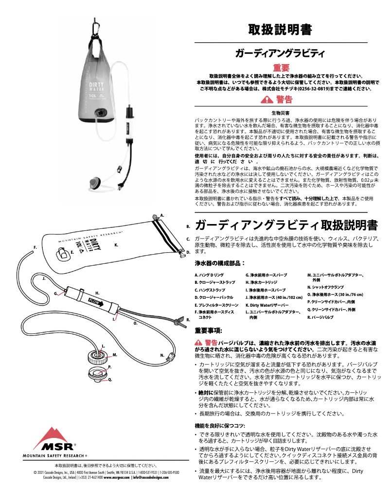 Página 1 del manual Manual de usuario MSR Guardian