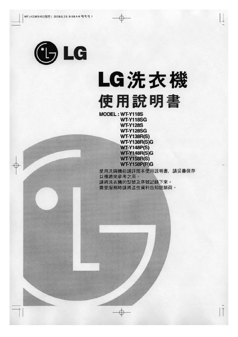 Page 1 de la notice Manuel utilisateur LG WT-Y158PG