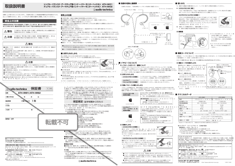 Page 1 de la notice Manuel utilisateur Audio-Technica ATH-IM02