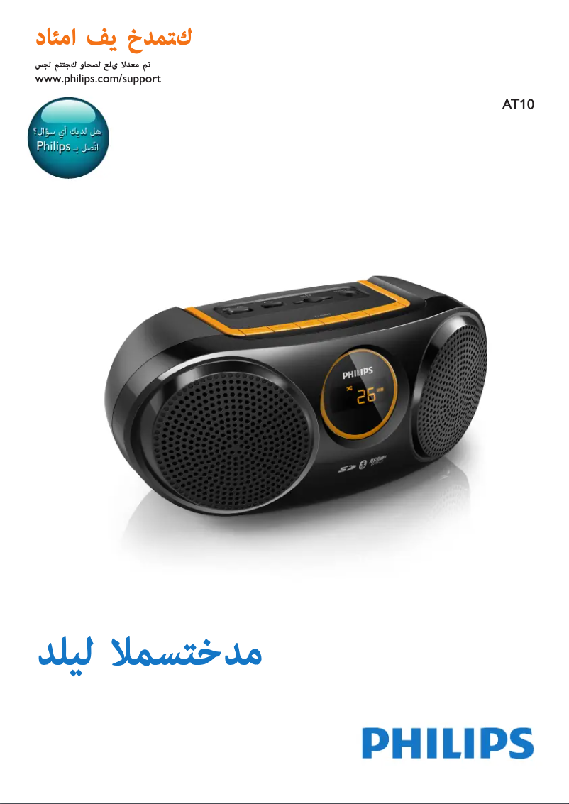 Page 1 de la notice Manuel utilisateur Philips AT10