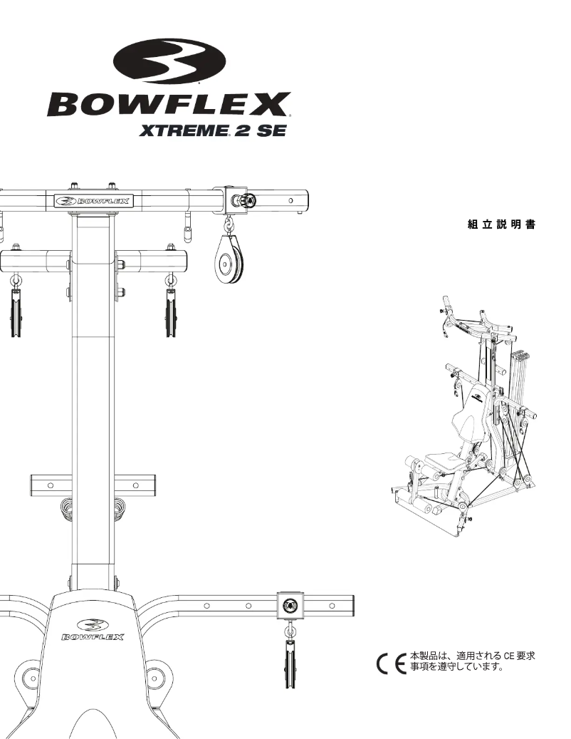 Page n°1 - Manuel utilisateur Bowflex Xtreme 2 SE