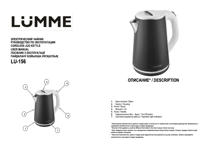 Page n°1 - Manuel utilisateur LUMME LU-156