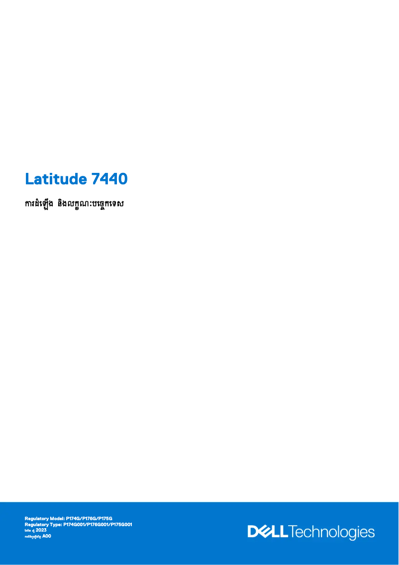 Page 1 de la notice Guide d'installation Dell Latitude 7440